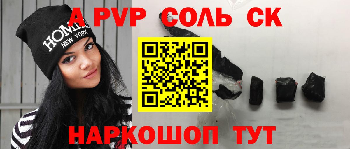 Alfa_PVP Crystall  Вход с VPN  Миасс  Альфа ПВП крисы CK  А ПВП Crystall 