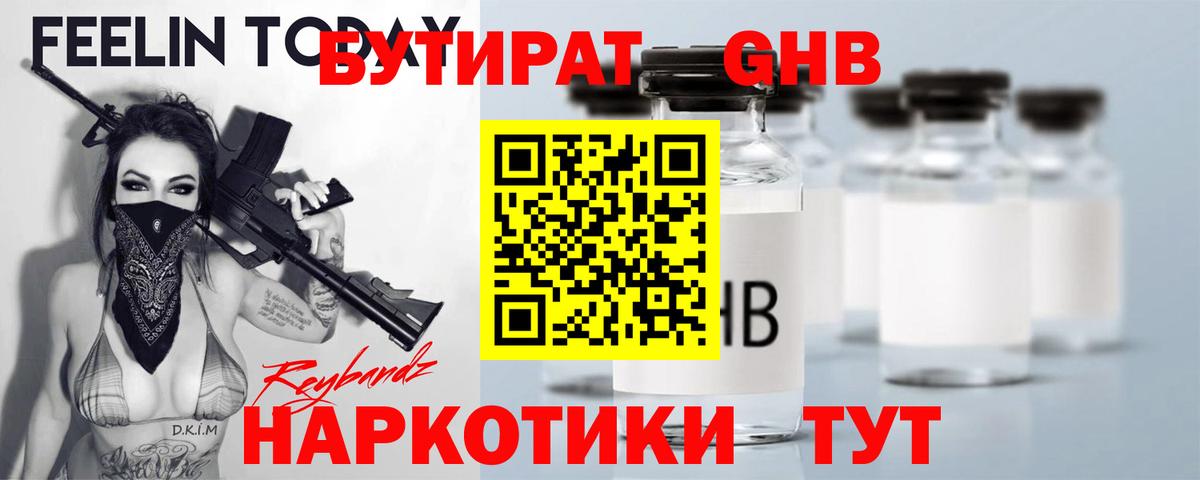 БУТИРАТ вода Миасс