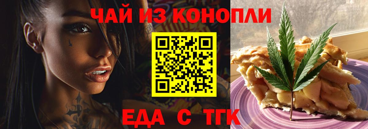 Печенье с ТГК марихуана  Вход с VPN  Миасс 
