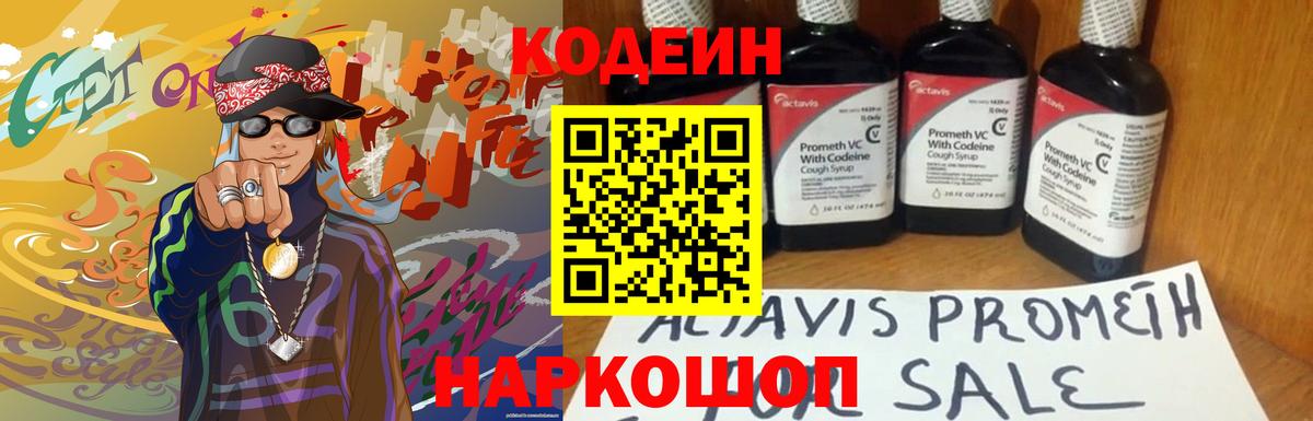 Миасс  Codein Purple Drank  Вход с VPN 
