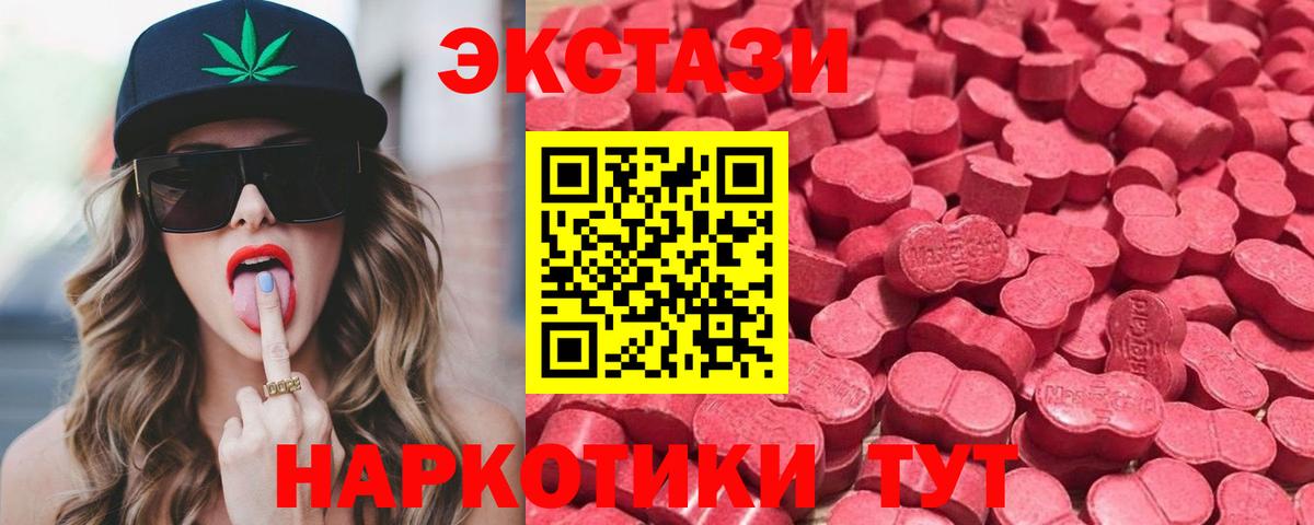 ЭКСТАЗИ  Вход с VPN  цены наркотик  Миасс  Экстази mix  Экстази 250 мг 