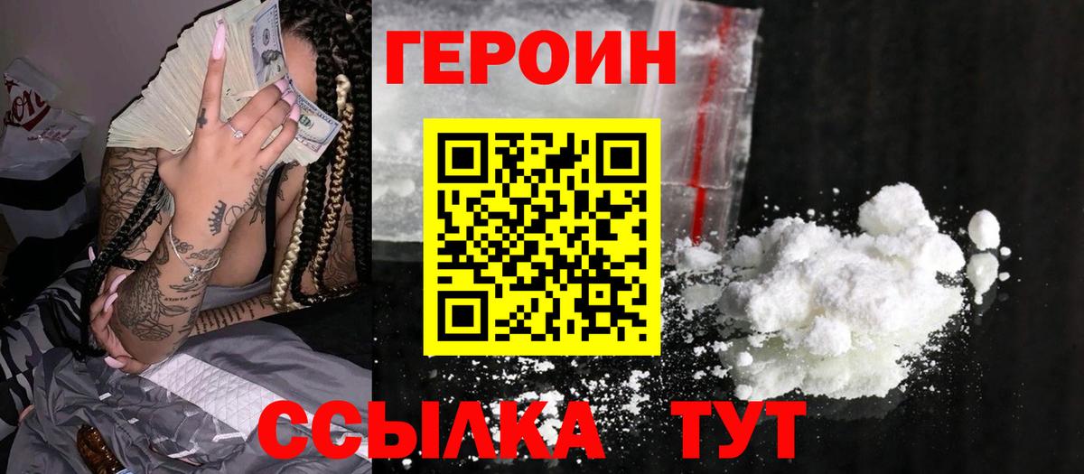 Миасс  Героин герыч  Вход с VPN 