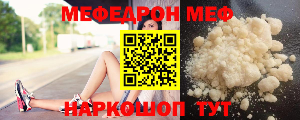 Меф кристаллы  Меф  Мефедрон  Вход с VPN  Миасс 