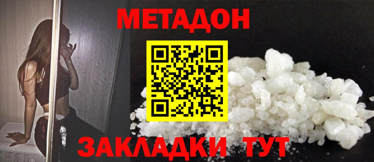 Метадон methadone  Метадон белоснежный  Вход с VPN  Миасс 