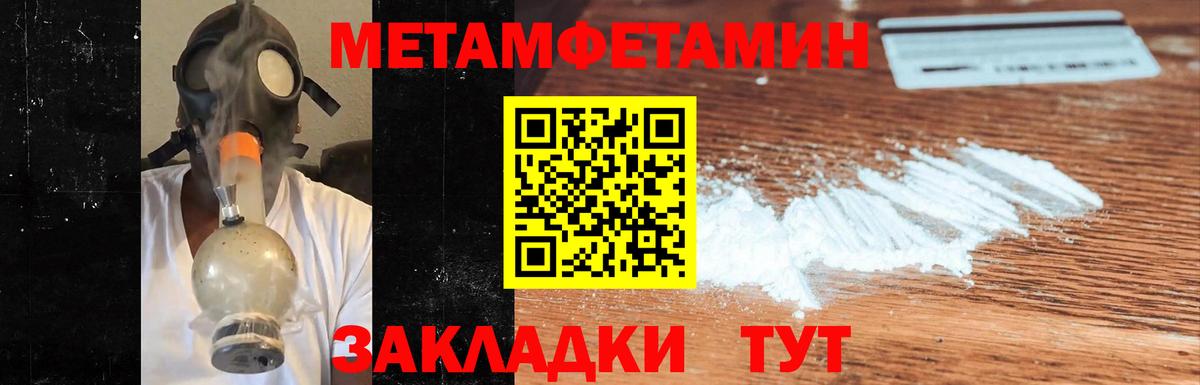 Миасс  МЕТАМФЕТАМИН  Вход с VPN  Метамфетамин мет 